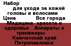 Набор «Lonjel Hair Restoration Kit» для ухода за кожей головы и волосами › Цена ­ 5 700 - Все города Медицина, красота и здоровье » Аппараты и тренажеры   . Камчатский край,Петропавловск-Камчатский г.